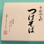 さんぷくのつけそば